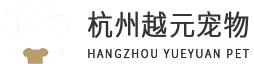 杭州犬舍,小型犬犬舍,杭州正規(guī)貓舍-杭州越元寵物